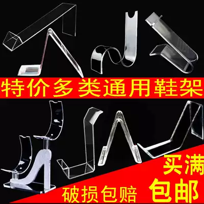 Counter acrylic shoe support shoe rack male and female shoe display rack transparent display bracket plastic shoe store multi-purpose display rack