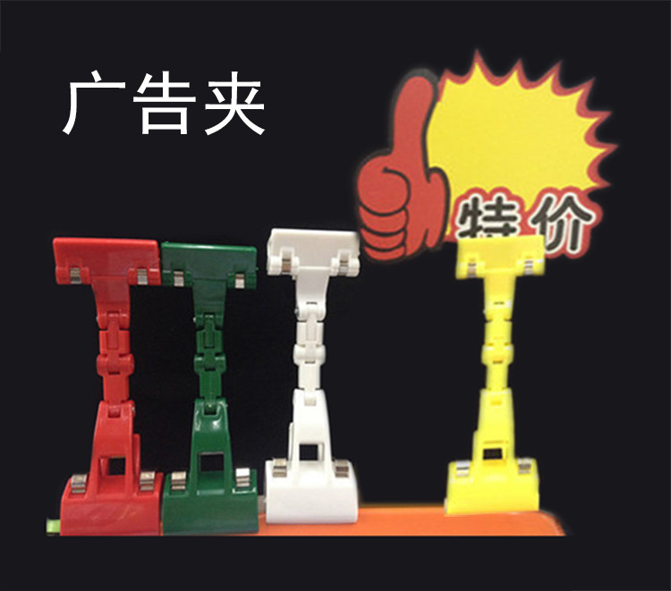 Price tag advertising clip POP advertising clip supermarket commodity price tag explosion sticker price tag price tag clip