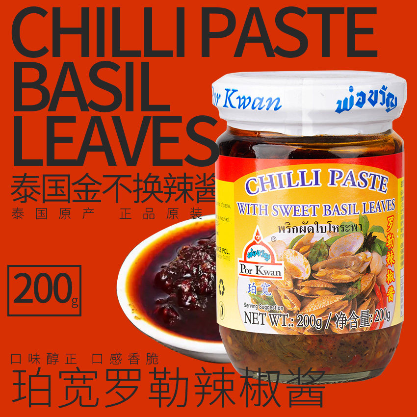 Thai Pokuan basil chili sauce basil sauce 200g gold without changing the chili sauce