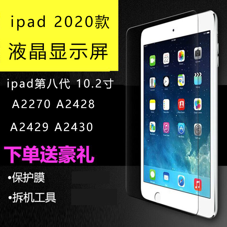 ipad2020 10 2-inch internal screen is suitable for A2270A2428A2429A2430 LCD screen