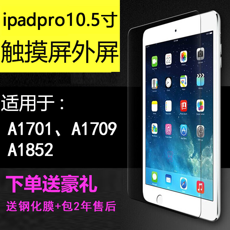 ipadPro10 5 inch external screen touch screen assembly is suitable for Apple A1701A1709 to replace the original cover