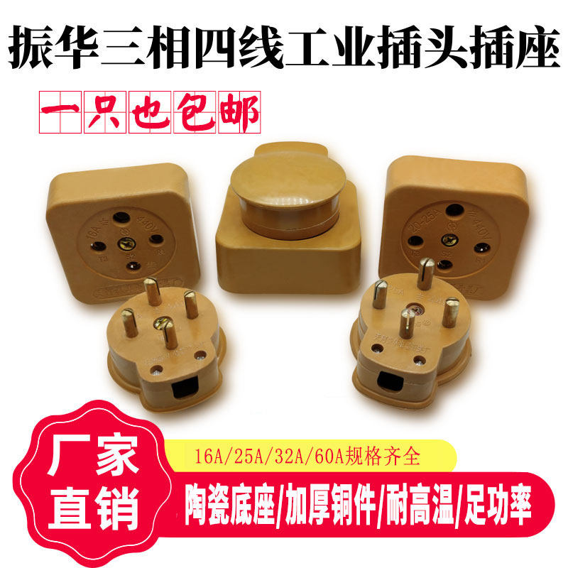 Zhenhua three-phase four-wire male and female fibreglass plug 16A25A32A60A hole core eye 380V industrial socket