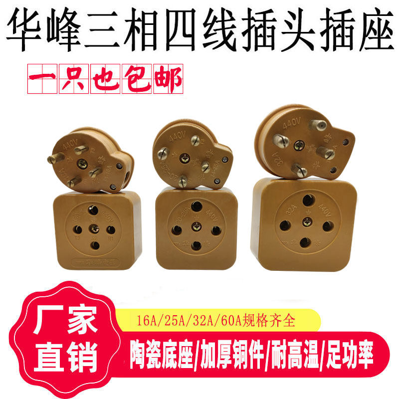 Hufeng three-phase four-wire hole core eye 380V glass fiber industrial plug socket 16A25A32A60A male and female