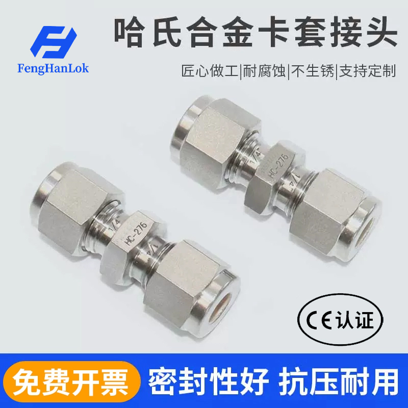 Hc276 Ferrule Straight-Through Connector Hastelloy Double Ferrule Straight-Through Connector Nickel-Based Alloy Double Ferrule Corrosion-Resistant