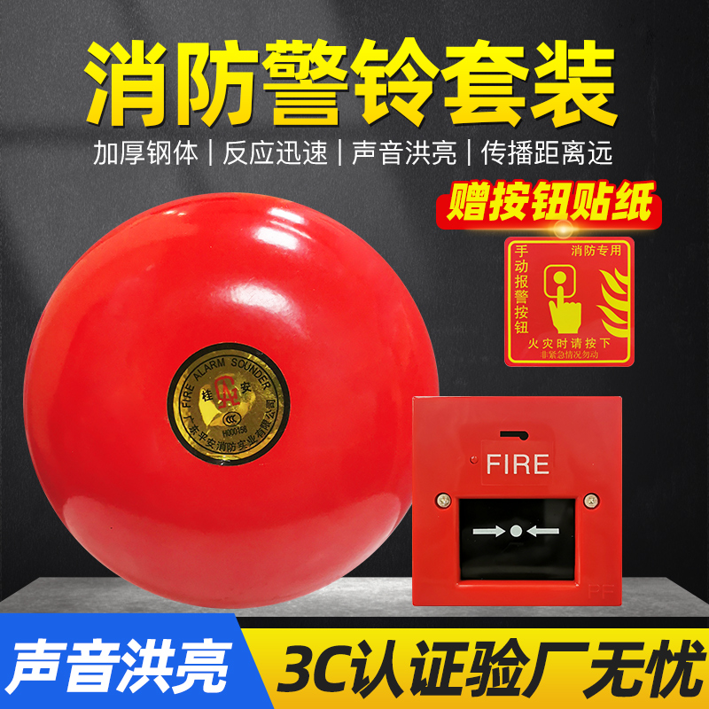 Gui'an fire alarm alarm alarm 220v 24v home factory school hotel manual fire electric bell set