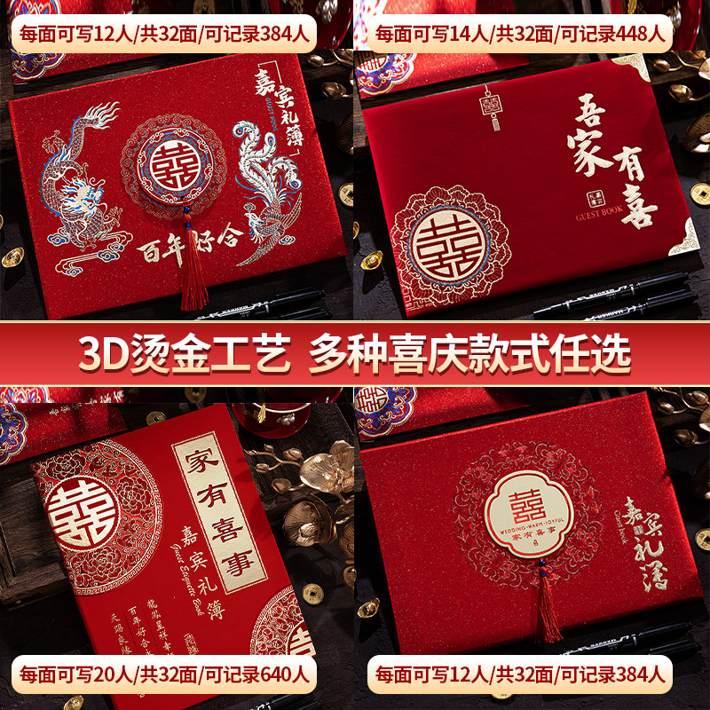 结婚收礼金簿礼单记账本薄签到礼婚礼人情礼簿账本婚庆用品大全喜!轻松搞定婚礼账单难题!-礼金簿-淘宝好物网