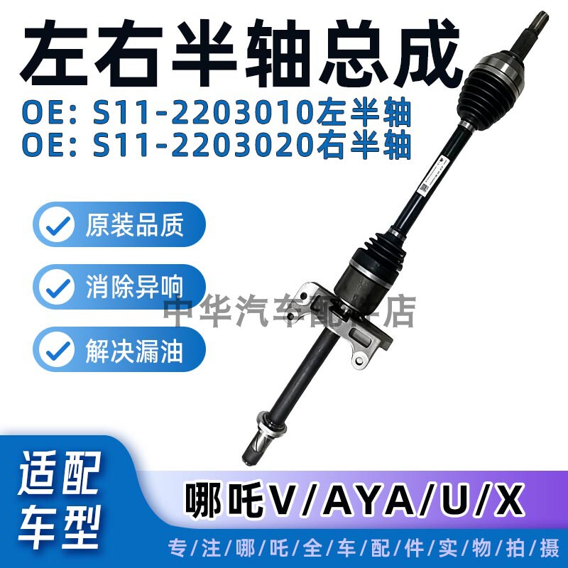 Suitable for Nezha V/Aya/U/X/N Half-Axle Assembly Transmission Constant Velocity Universal Drive Shaft Left and Right Original Factory Parts