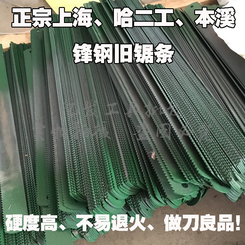 Old frontal steel saw strip W9 high speed net machine with saw blade embryo DIY wind steel Shanghai ha Erbenxi old saw blade