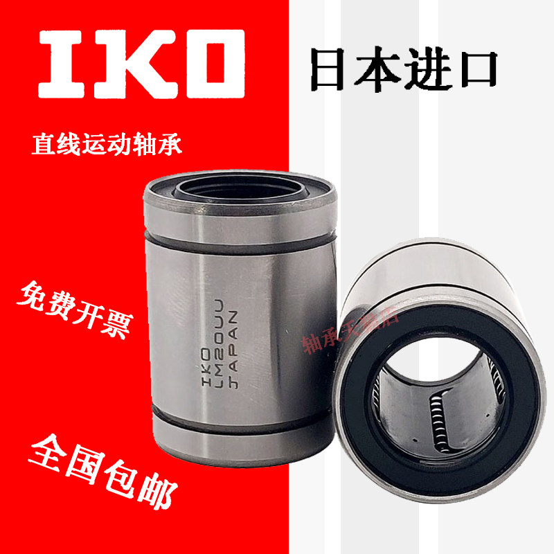 Imported IKO steel holding frame opening straight bearing LM SDM8 10 12 13 16 20 20 30 30 35GA