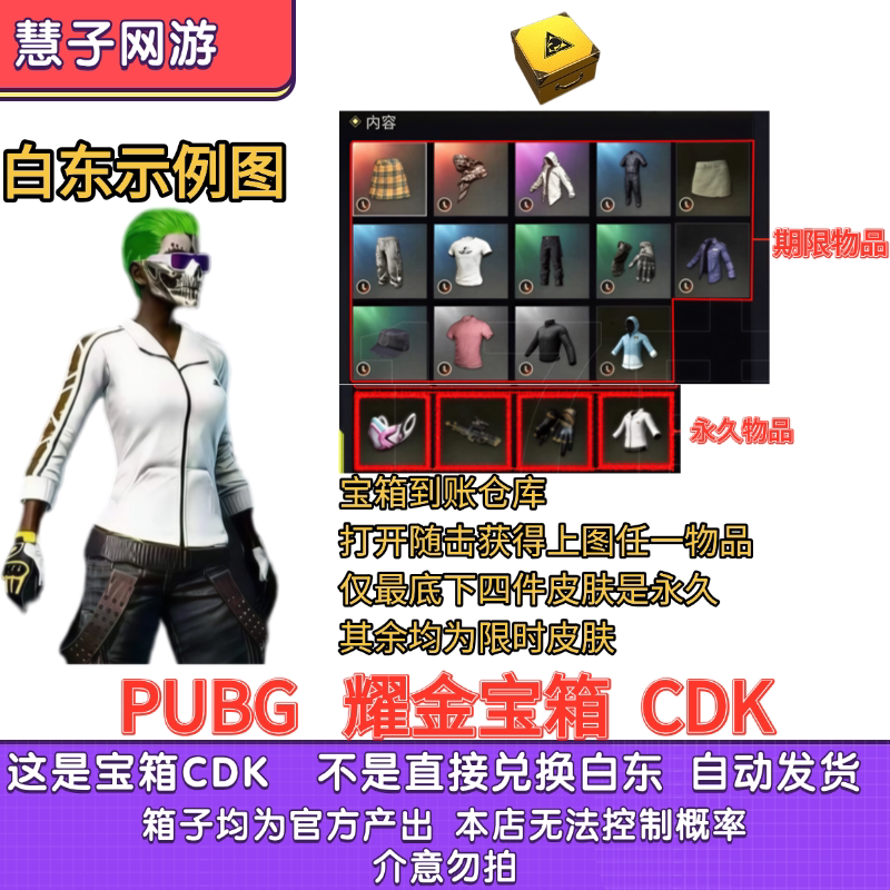 Pubg Playerunknown's Battlegrounds Golden Treasure Box Cdk Activation Code Pubg White Southeast Asia Skin Peak Training Suit Box