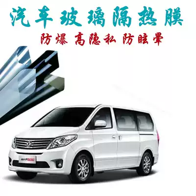 Fengxing F600 car Film full car Film heat insulation film sunscreen film front car window heat insulation film explosion-proof film