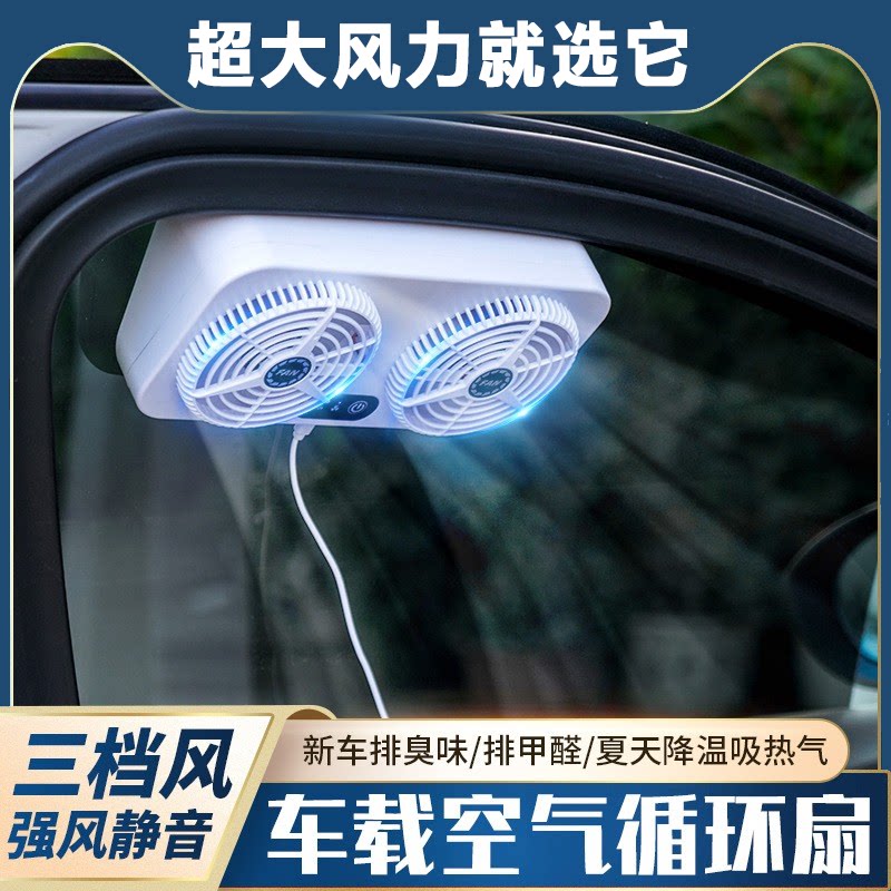 Car exhaust fan cooling ventilation cooling artifact fan USB circulating smoke window car exhaust ventilation fan