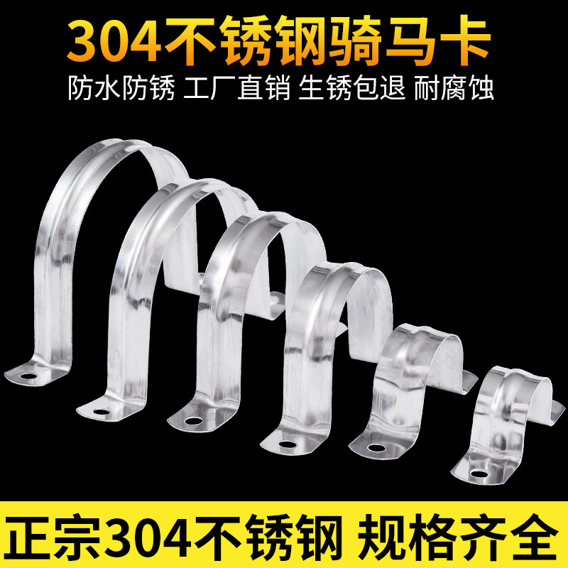 304 stainless steel riding card horse riding buckle u type kama buckle water pipe fixed tube card Ohm card tube buckle snapback pipe clip
