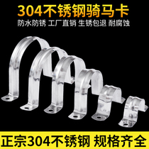 304 stainless steel riding card horse riding buckle u type kama buckle water pipe fixed tube card Ohm card tube buckle snapback pipe clip
