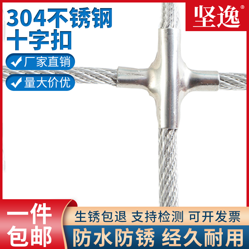 Steel wire rope cross buckle invisible anti-theft mesh window special protective net stainless steel fastener cross buckle cross