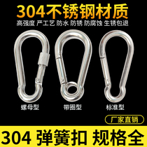 304 stainless steel buckle locking ring hook climbing buckle spring buckle insurance clasp safety hook dog chain rope buckle