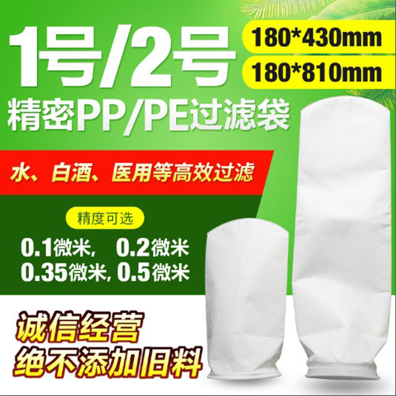 1-2 Ppe precision filter bag 0 1 0 35 35 2 0 0 5um polypropylene water white wine medical efficient filter bag