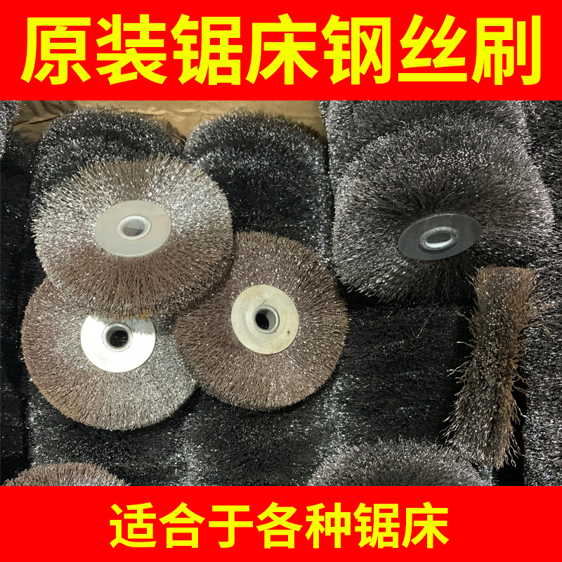 Saw Machine Wire Brush, Thickened Wire Wheel, Band Saw Accessories, Saw Blade Cleaning Brush, Polishing Wheel, Chip Removal Wheel, Iron Brush Saw Machine Wire Brush, Thickened Wire Wheel, Band Saw Accessories, Saw Blade Cleaning Brush, Polishing Wheel, Chip Removal Wheel, Iron Brush