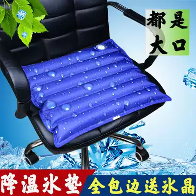 Ice cushion water cushion office summer water cushion chair cushion student cooling ice cushion cushion ice cushion cold cushion