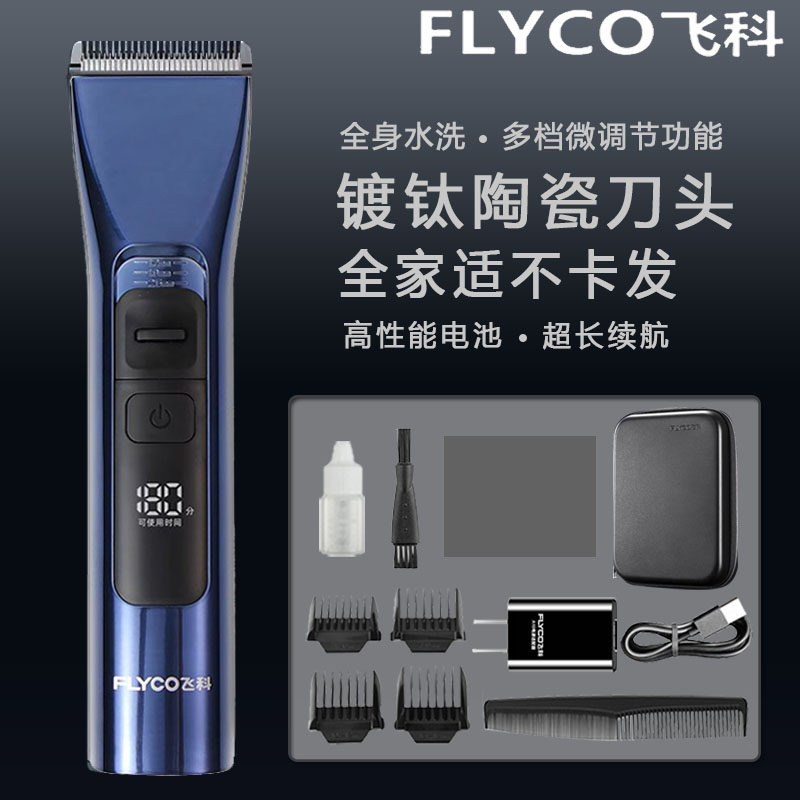 Flying Science Hairdresser FC5915 Intelligent electric push cut haircut adult electric pushback home electric shaved head knife-Taobao
