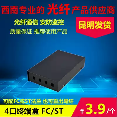 4-port optical fiber terminal box 4-port optical fiber junction box fiber box fc st Port fiber terminal box connection box Yunnan