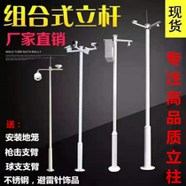Monitoring pole 3 4 meters pole camera Camera bracket Bolt high-speed ball column Community road outdoor