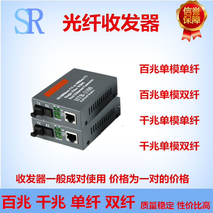 netlink 1100 trillion single-mode single fiber double fiber tp fiber transceiver photoelectric converter single fiber transceiver