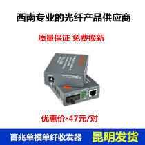 100M Fiber transceiver Single mode single fiber photoelectric conversion transceiver HTB-3100AB-25KM one pair Yunnan