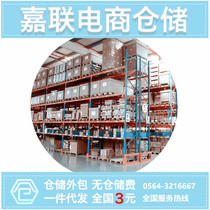 Taobao delivery e-commerce warehouse warehouse distribution system inventory management third-party warehouse outsourcing one-stop cloud warehouse.