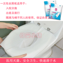 Disposable toilet toilet toilet toilet cover pregnant travel safe and hygienic sit paper medical sterilization