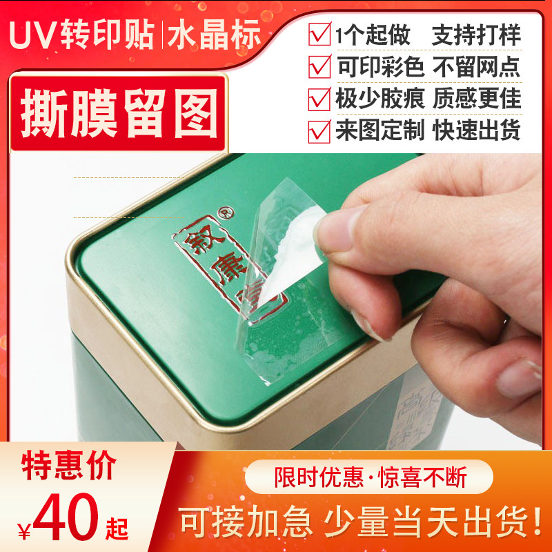 UV transfer paste custom crystal label LOGO logo hollow word label metal hot stamping film left word separation sticker