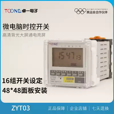 Shanghai Zhuo Yi ZYT03 220V cycle timer microcomputer time control switch time controller DHC8