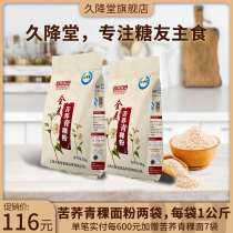  Jiushengtang Tartary buckwheat barley whole grain flour sucrose-free middle-aged and elderly food steamed bun dumplings dumpling bun powder 2 bags