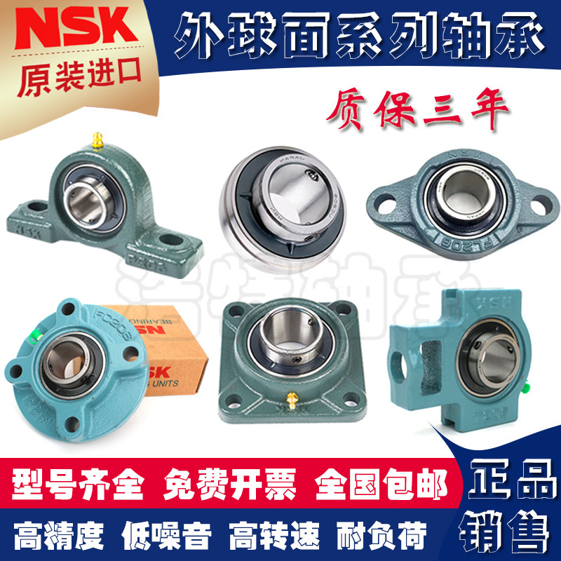Japan imports NSK spherical bearings UC201 202 202 204 205 208 208D1 spherical type
