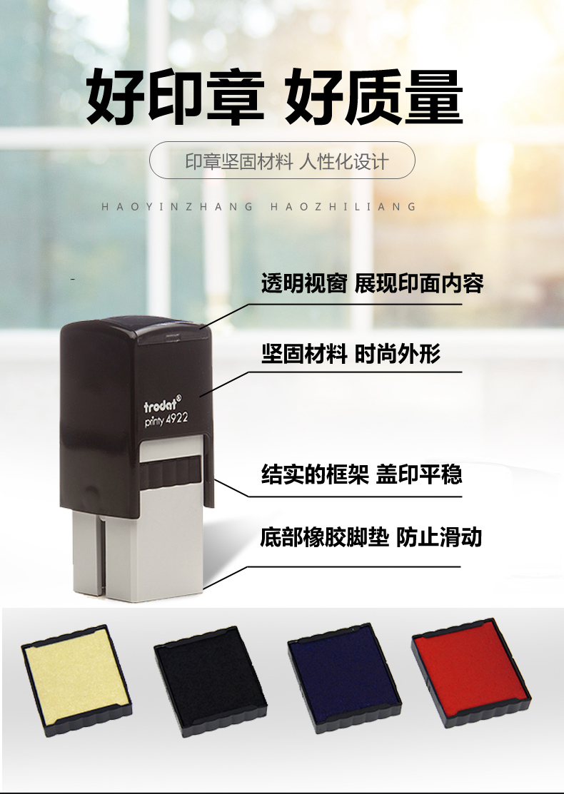 卓达4922Trodat回墨印章原子章自动章翻转印章连续印章翻斗章印章 卓达4922Trodat回墨印章原子章自动章翻转印章连续印章翻斗章印章
