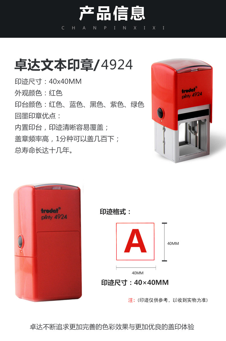 卓达4924Trodat回墨印章原子章自动章翻转印章连续印章翻斗章印章 卓达4924Trodat回墨印章原子章自动章翻转印章连续印章翻斗章印章