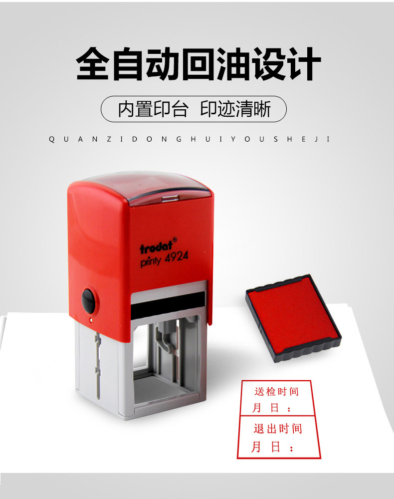 卓达4924Trodat回墨印章原子章自动章翻转印章连续印章翻斗章印章 卓达4924Trodat回墨印章原子章自动章翻转印章连续印章翻斗章印章