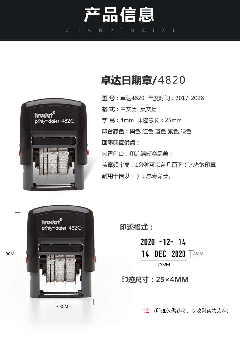 卓达4820Trodat日期印章回墨印章可调日期章转轮数字印章翻转印章