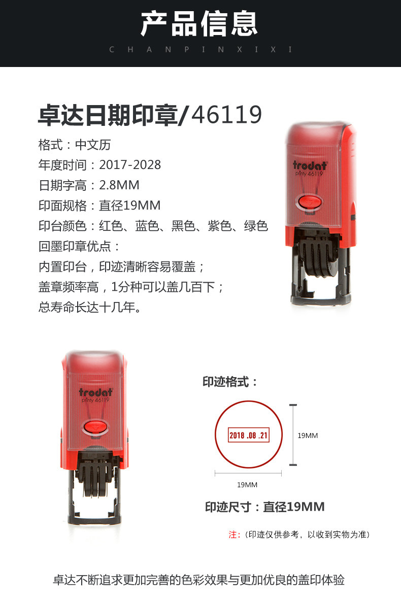 卓达46119Trodat回墨印章日期印章原子章可调日期章生产日期印章 卓达46119Trodat回墨印章日期印章原子章可调日期章生产日期印章
