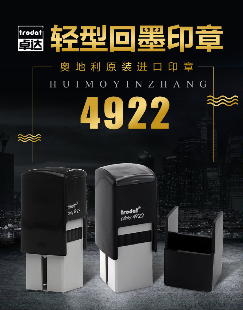卓达4922Trodat回墨印章原子章自动章翻转印章连续印章翻斗章印章 卓达4922Trodat回墨印章原子章自动章翻转印章连续印章翻斗章印章