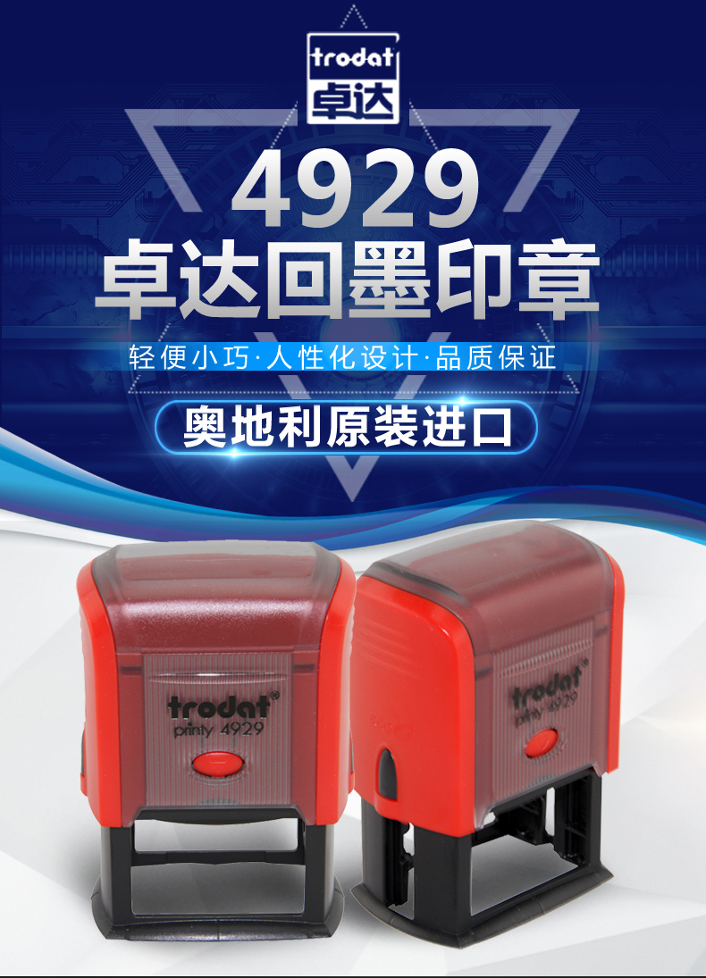 卓达4929Trodat回墨印章原子章自动章翻转印章连续印章翻斗章印章