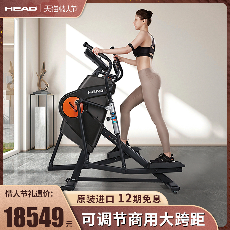 HEAD Hyde original imported commercial elliptical machine space walk home mute small space walk mountaineer