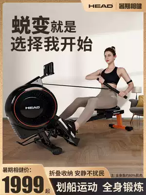 HEAD Hyde magnetron resistance rowing machine foldable household small intelligent sports training fitness equipment Mute
