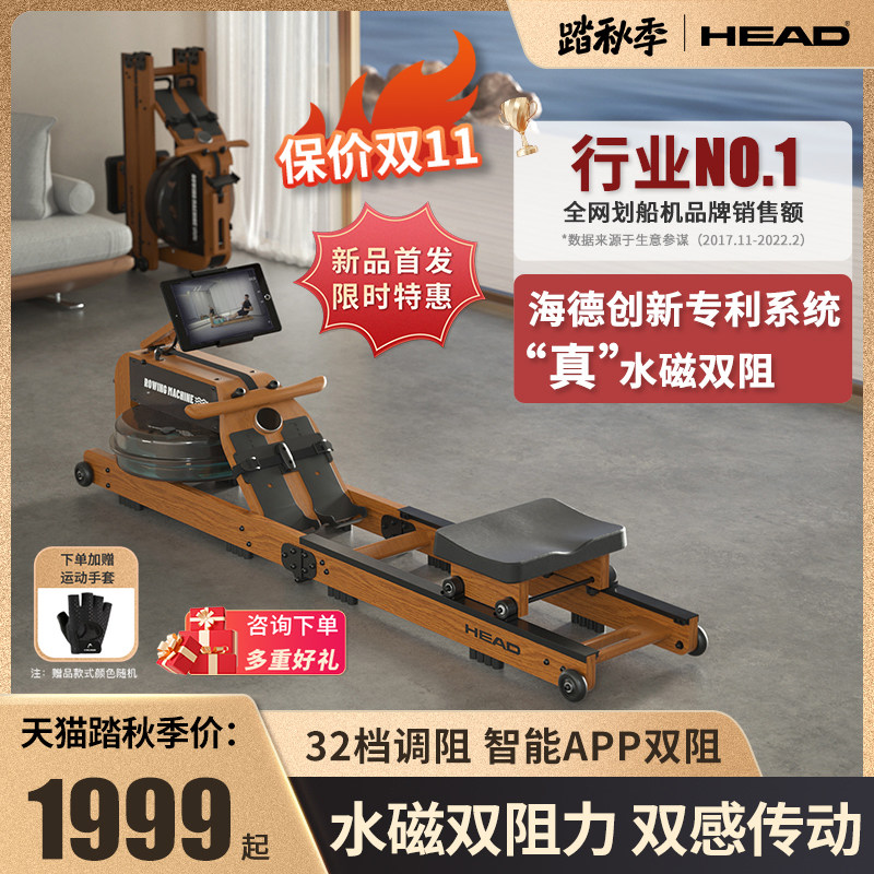 HEAD Hyde rowing machine home fitness trainer water magnetic double resistance equipment sliding boat foldable paddle water intelligent-Taobao