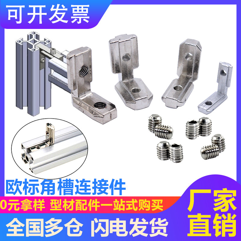Chuangying industrial aluminum extrusion material accessories European standard built-in angle groove connector 3030 2020 right angle 90 degree connector