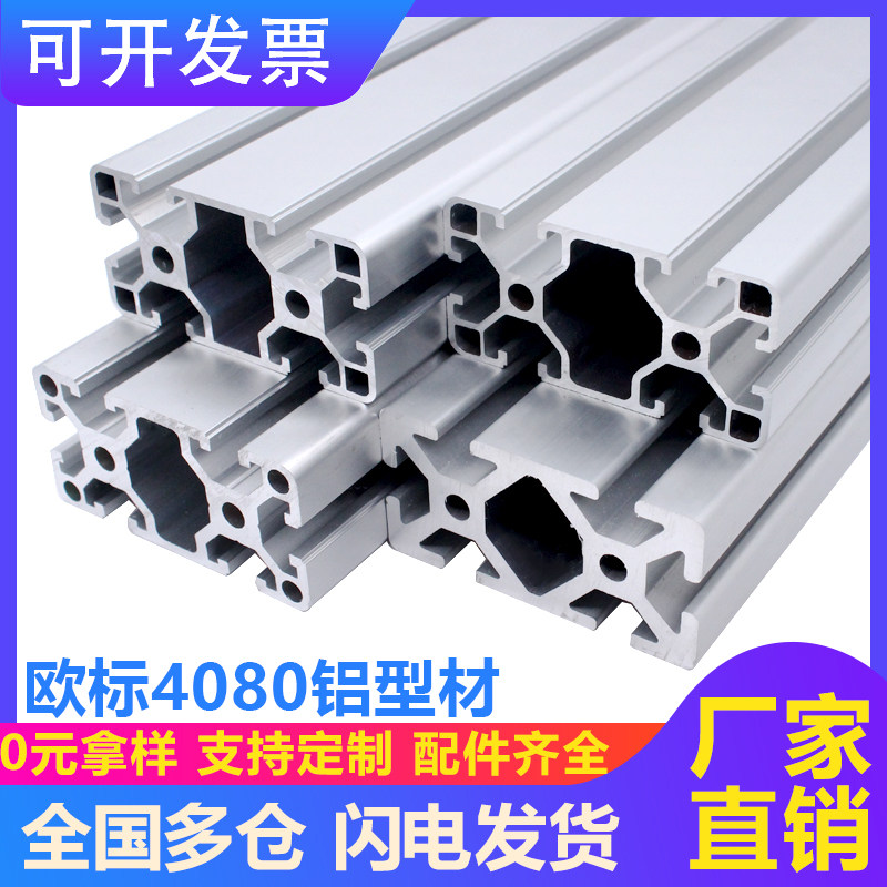 European standard 4080 industrial aluminum profile frame workbench aluminum assembly line bracket profile aluminum tube aluminum alloy profile
