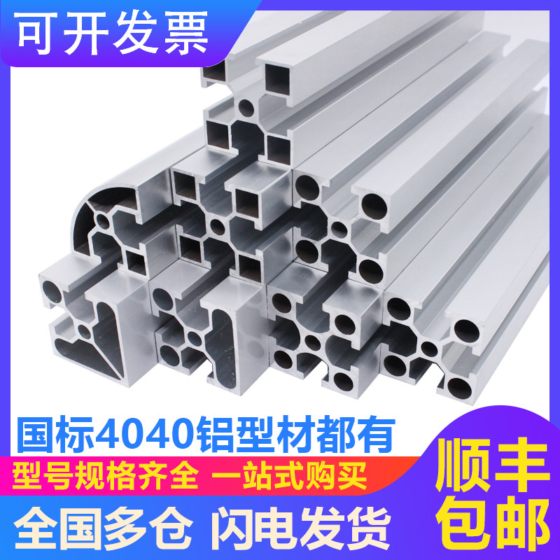 4040 aluminum extrusion material frame GB 40x40 aluminum workbench bracket profile Heavy industrial aluminum alloy profile