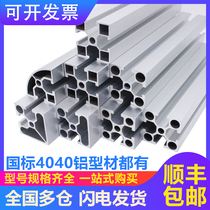 4040 Aluminum Framework National Standard 40x40 Aluminum Platform Supported Materials Heavy Industrial Aluminum Alloy Alloy Materials