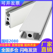 National Label 2040 Industrial assembly line automatic production line bracket aluminum alloy bench 2040H door and window aluminum