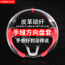 Suitable for ten generations Accord steering wheel cover hand stitched leather carbon fiber Honda CRV Haoying inspire Civic 10th generation